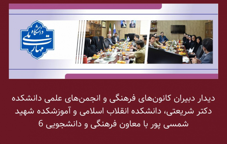 بررسی چالشها و حمایت از فعالیتهای فرهنگی دانشجویی
