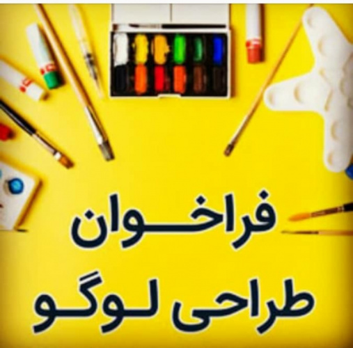 فراخوان مسابقه دانشجویی طراحی لوگو