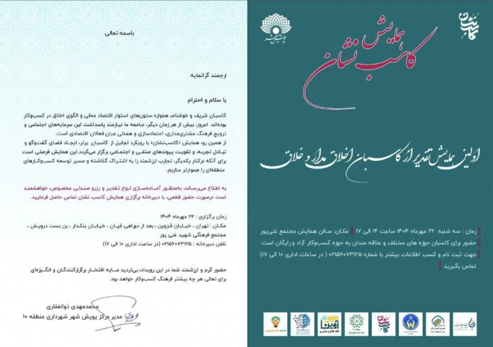 همایش کاسب نشان