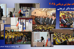 آغاز رقابت مهارت‌های آینده در فناوری‌های پیشرفته بریکس ۲۰۲۵