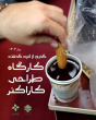 برگزاری کارگاه تخصصی طراحی کاراکتر توسط انجمن علمی هنر دانشکده