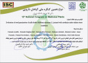 موفقیت ارائه مقاله از دانشجویان رشته کشاورزی