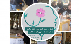 انتخابات و عضوگیری همیاران سلامت مرکز مشاوره دانشکده دختران دکتر شریعتی