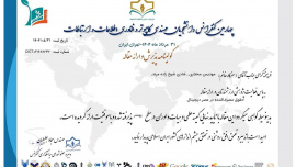 موفقیت چاپ مقاله از دانشجوی رشته الکترونیک