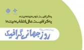 وبینار تخصصی رزومهنویسی حرفهای و طراحی پورتیفولیویی ویژه روز جهانی گرافیک