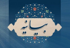 بیانیه محکومیت جنایات رژیم صهیونیستی از سوی ریاست، اساتید، کارکنان و دانشجویان دانشکده دختران دکتر شریعتی تهران