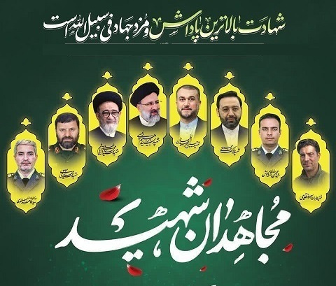 پیام رئیس دانشکده در پاسداشت اولین سالگرد شهادت آیت الله رئیسی و یاران همراه ایشان